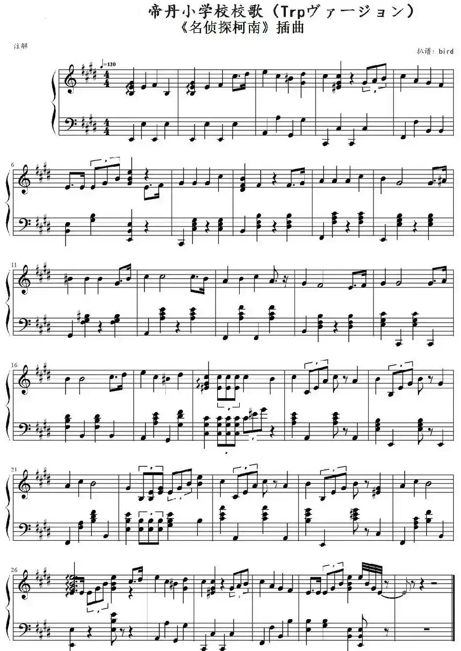 帝丹小学校校歌(《名侦探柯南》插曲)