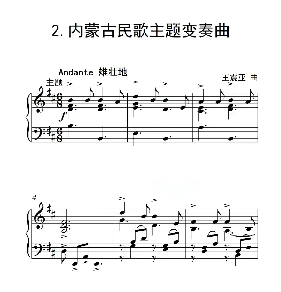 第六级 内蒙古民歌主题变奏曲（中国音乐学院钢琴考级作品1~6级）