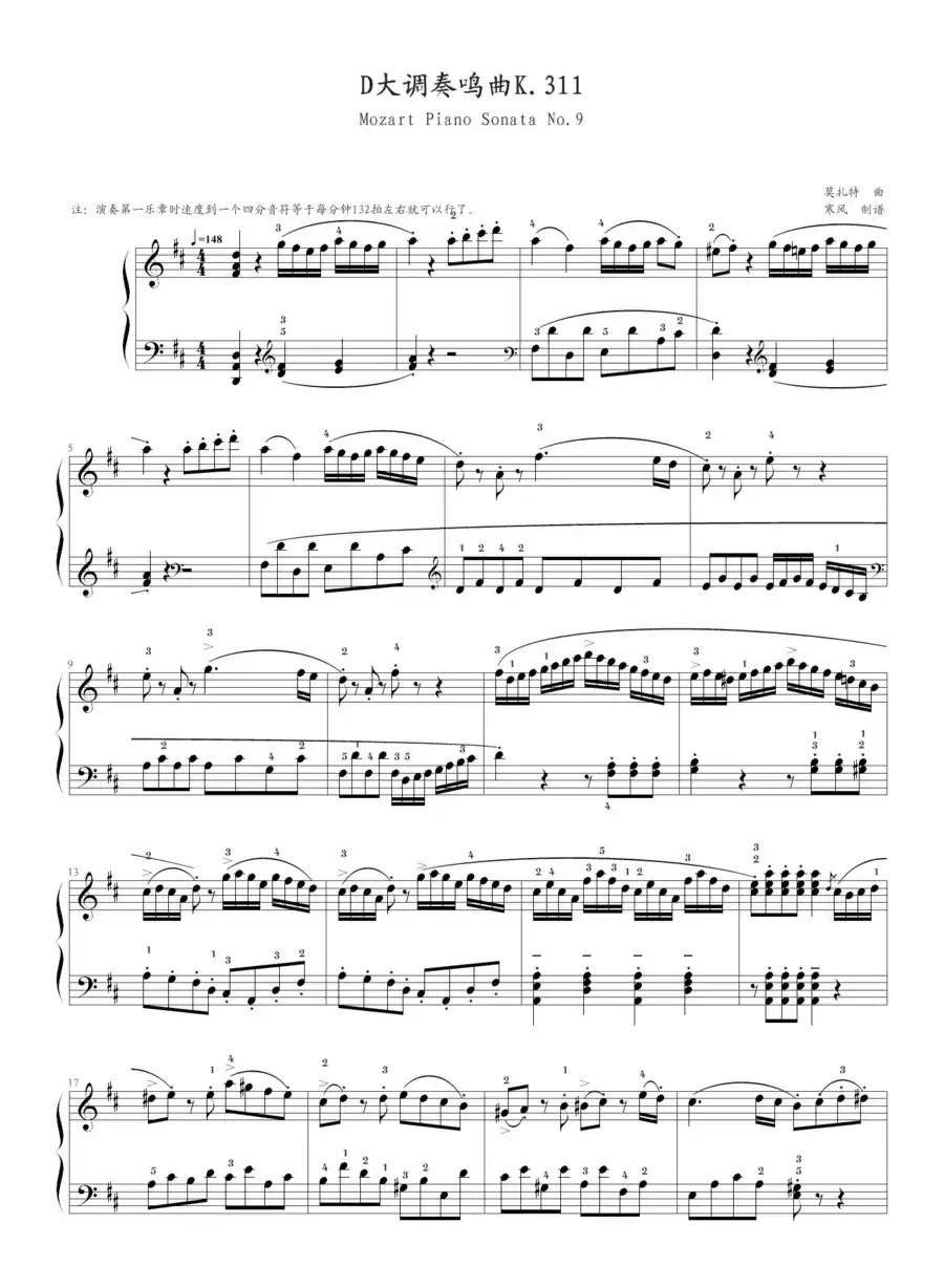 D大调奏鸣曲K.311(完整版)