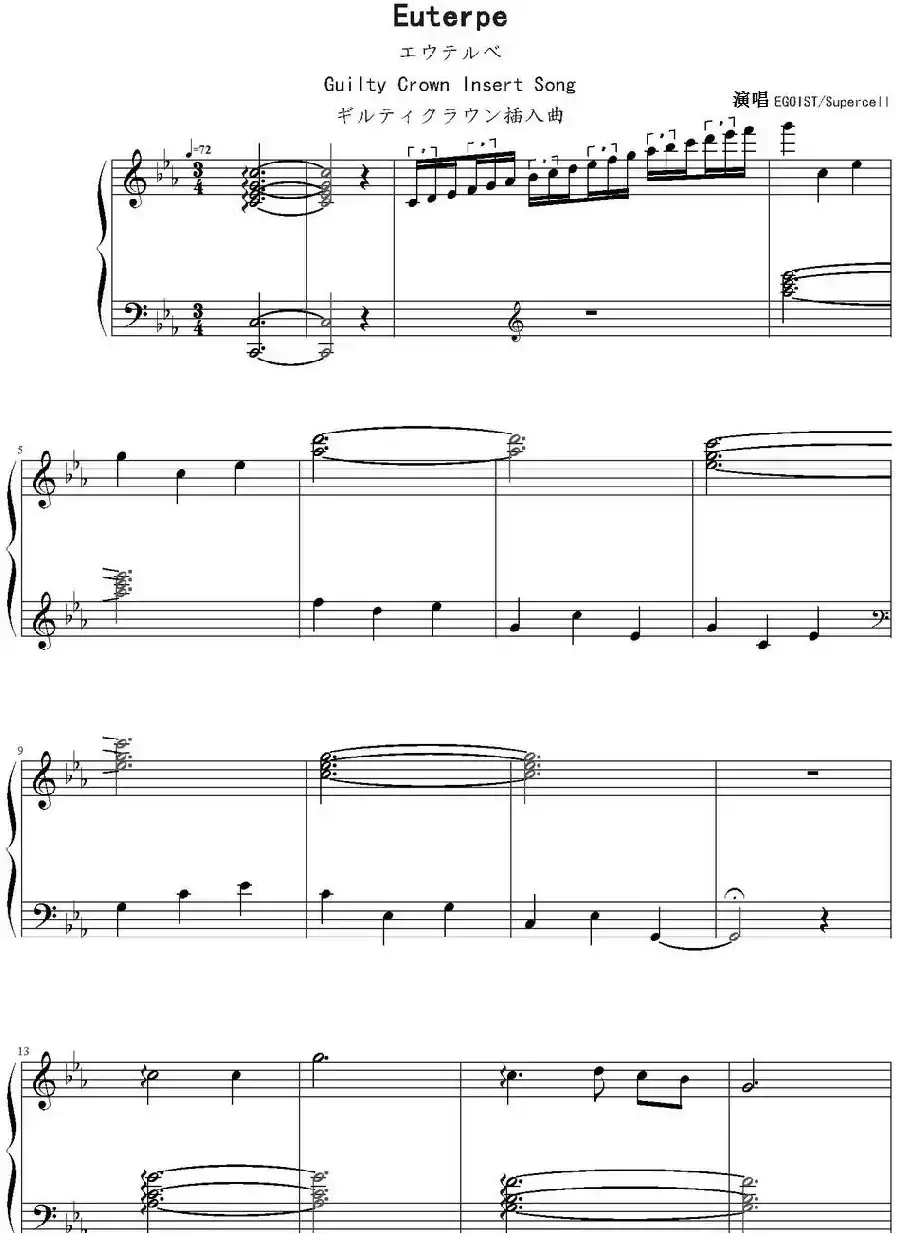 Euterpe（罪恶王冠）