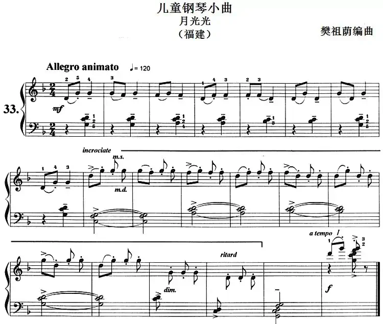 儿童钢琴小曲:月光光(福建)