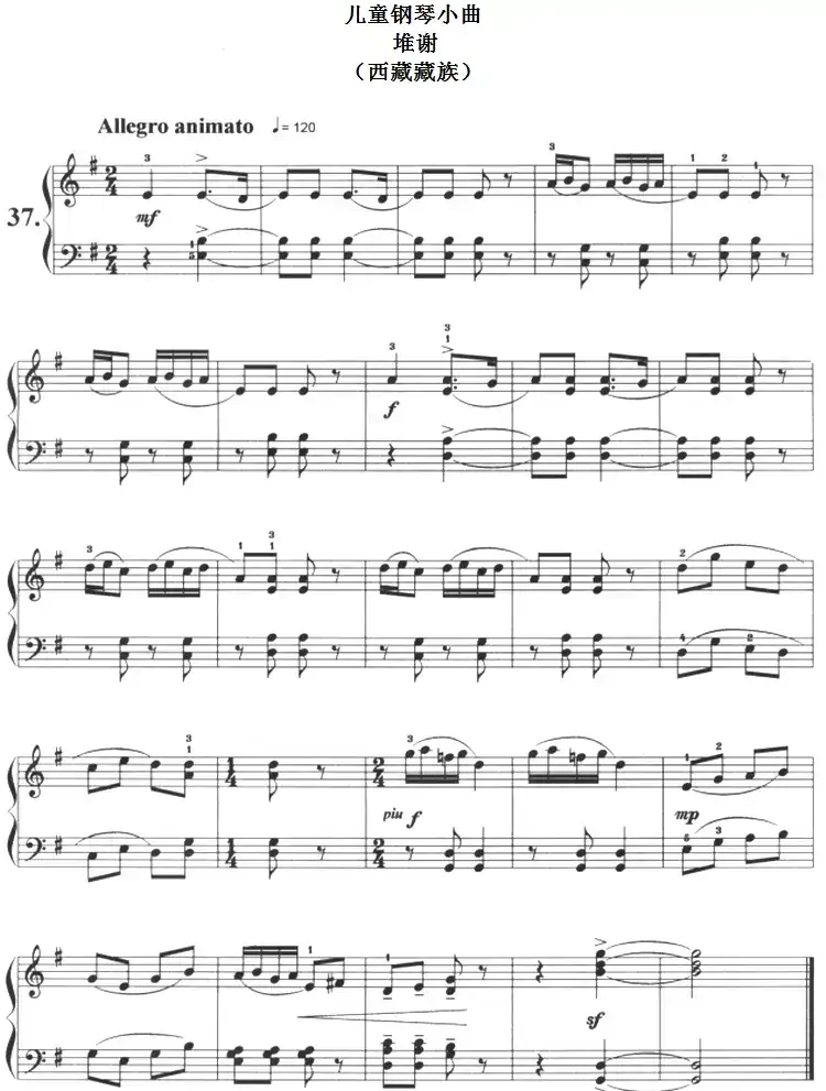 儿童钢琴小曲：堆谢（西藏藏族）
