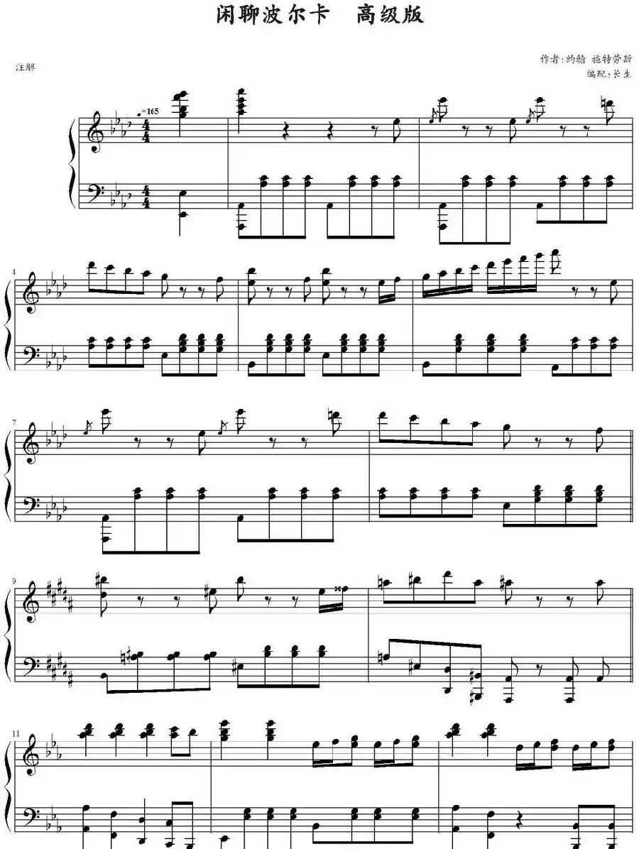 闲聊波尔卡（长生编配版）