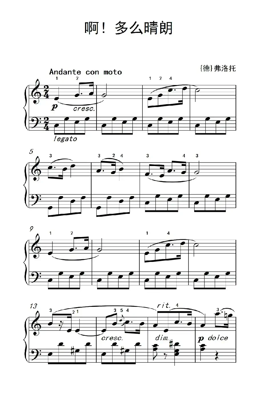 啊！多么晴朗（老年大学 钢琴教程 2）