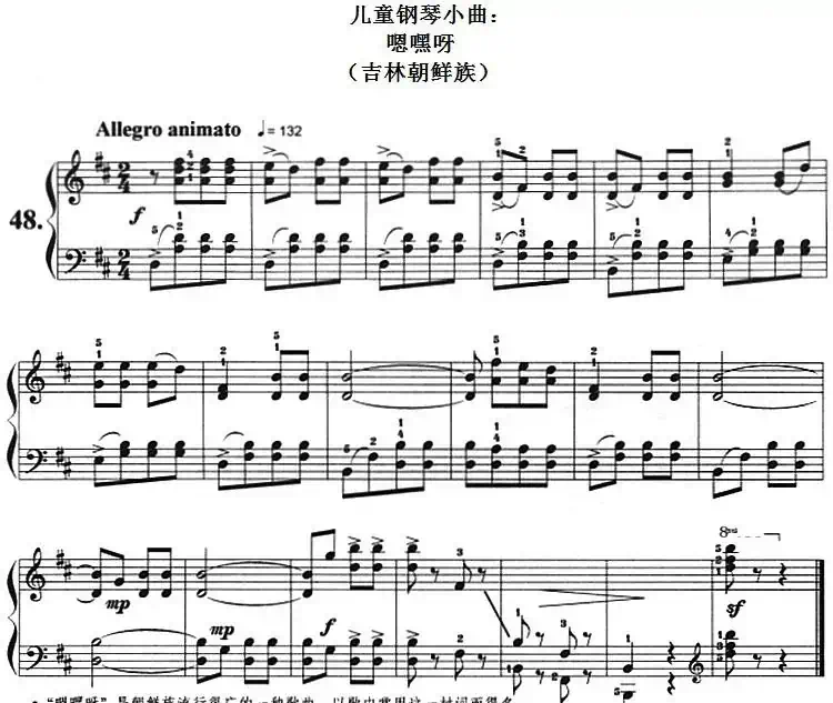 儿童钢琴小曲:嗯嘿呀(吉林朝鲜族)