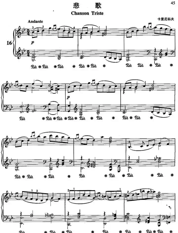 悲歌（卡里尼科夫作曲版）