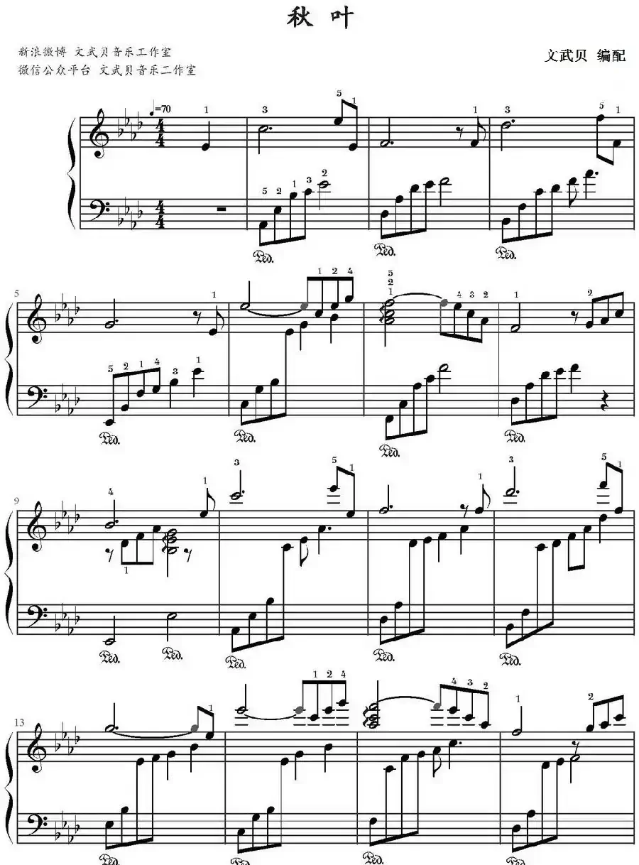 秋叶(文武贝编配版)