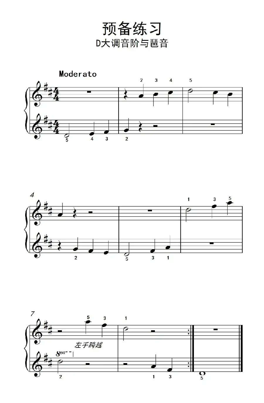 预备练习 D大调音阶与琶音（约翰·汤普森 成人钢琴教程 第一册）