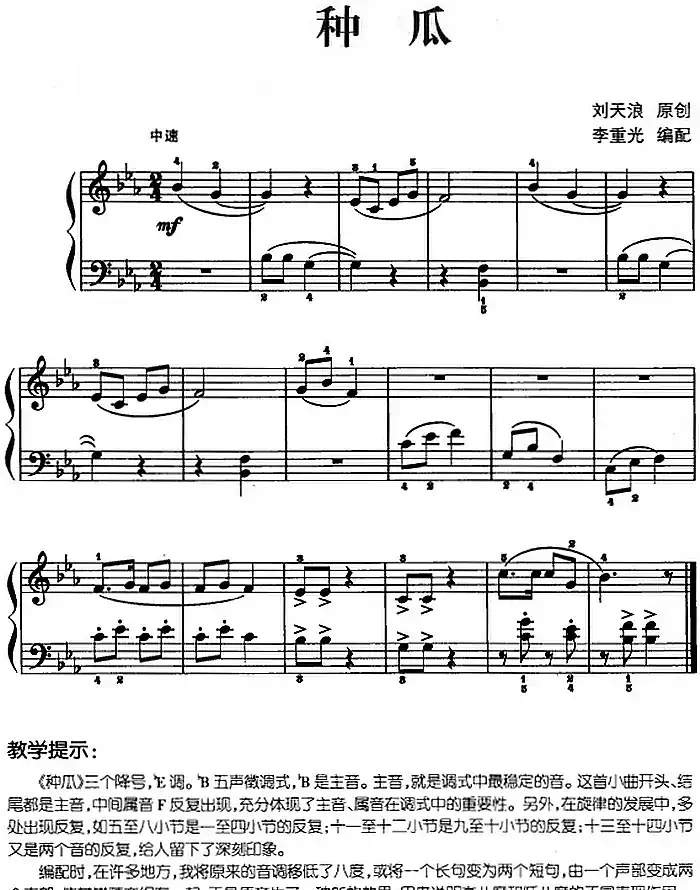 儿歌编配的趣味钢琴曲：种瓜