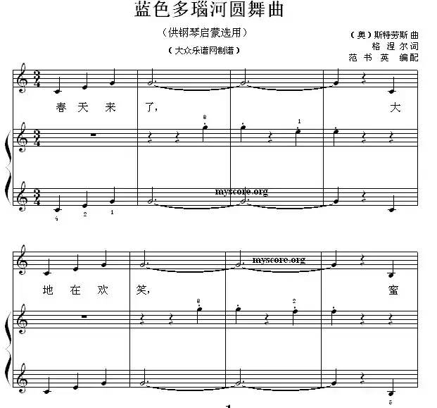 蓝色多瑙河圆舞曲（钢琴启蒙小曲·15）