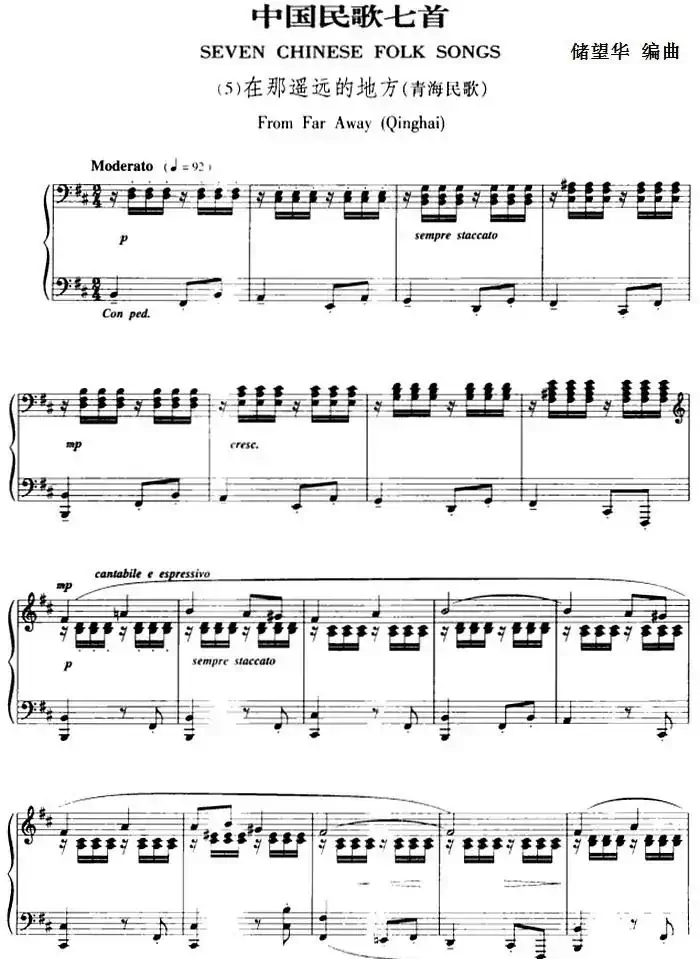 中国民歌七首·(5)在那遥远的地方(青海民歌)