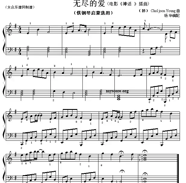 无尽的爱(钢琴启蒙小曲·103)