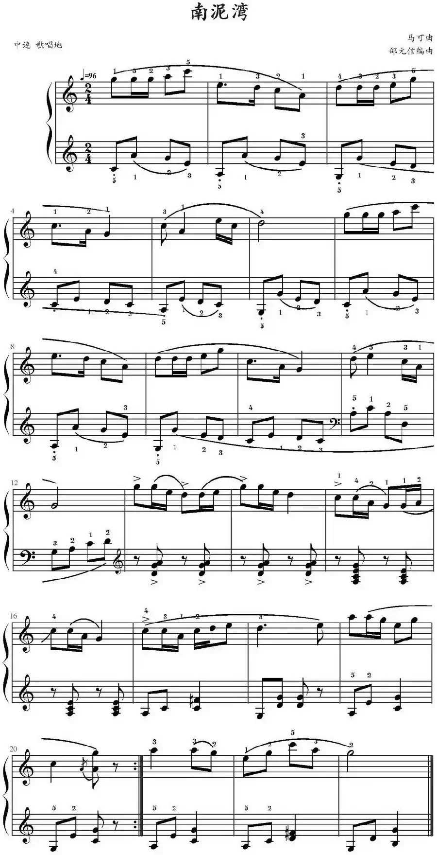 南泥湾（邵元信编曲版）