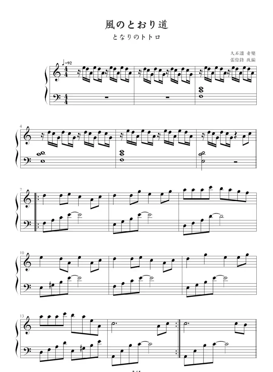 风のとおり道（风之通道）（《龙猫》插曲 ）