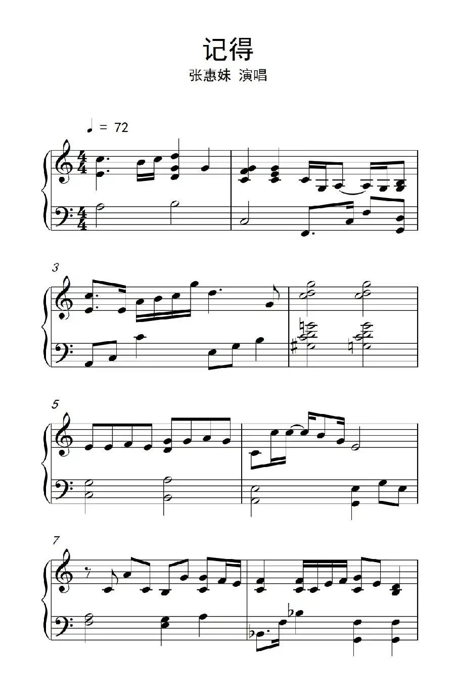 记得(《弹吧音教》制谱版)