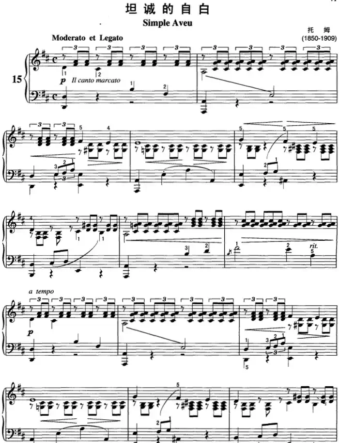 不可不弹的世界钢琴名曲：坦诚的自白
