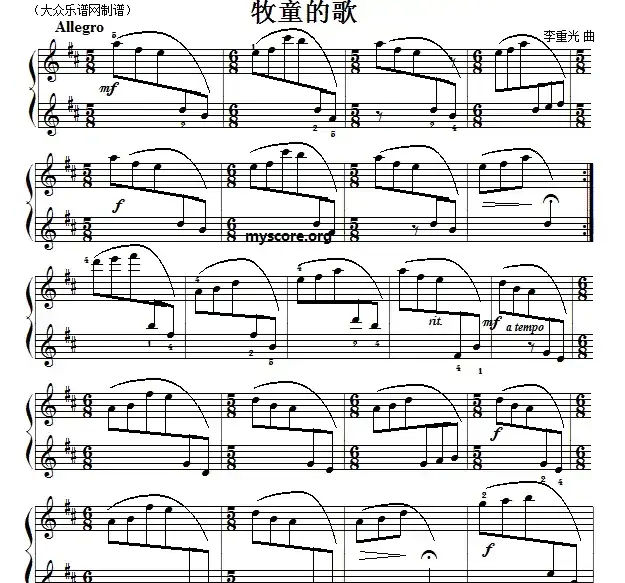 考级初级曲目：牧童的歌