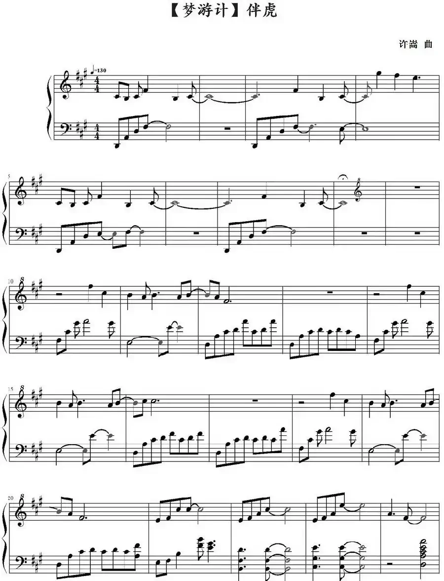 伴虎(专辑《梦游计》)