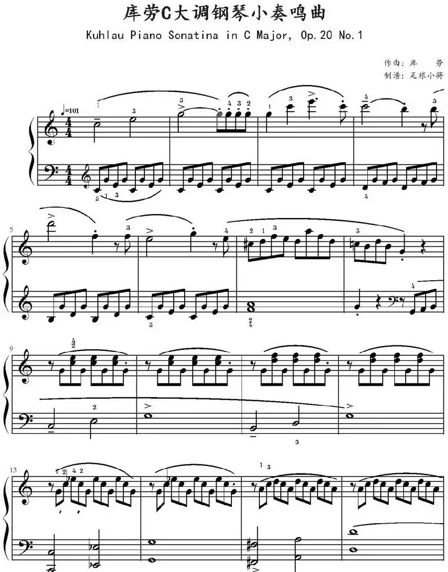 C大调小奏鸣曲 Op.20 No.1(库劳作曲版)