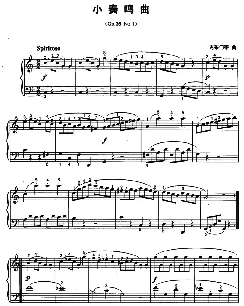 克莱门蒂小奏鸣曲（Op.36.No.1）