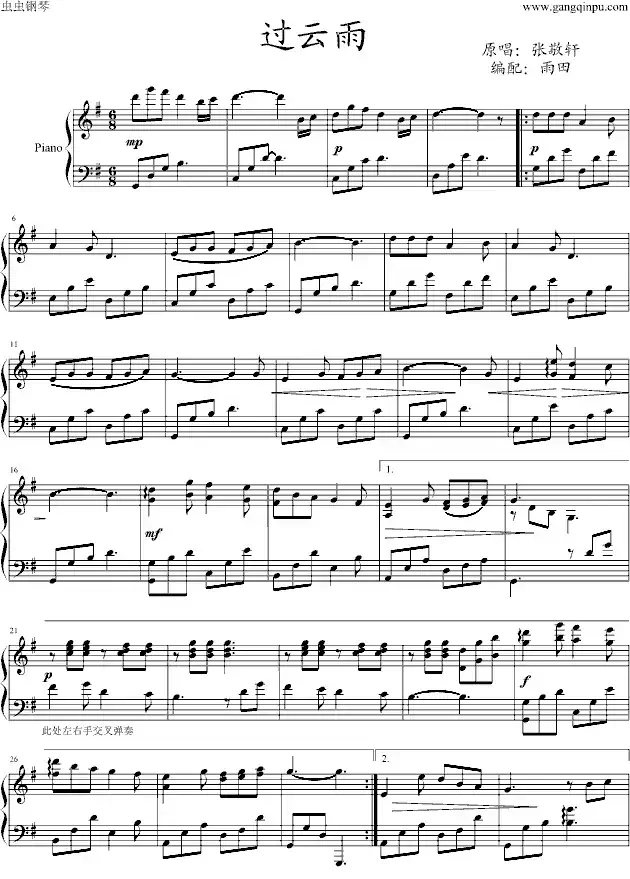 过云雨（雨田编配版）