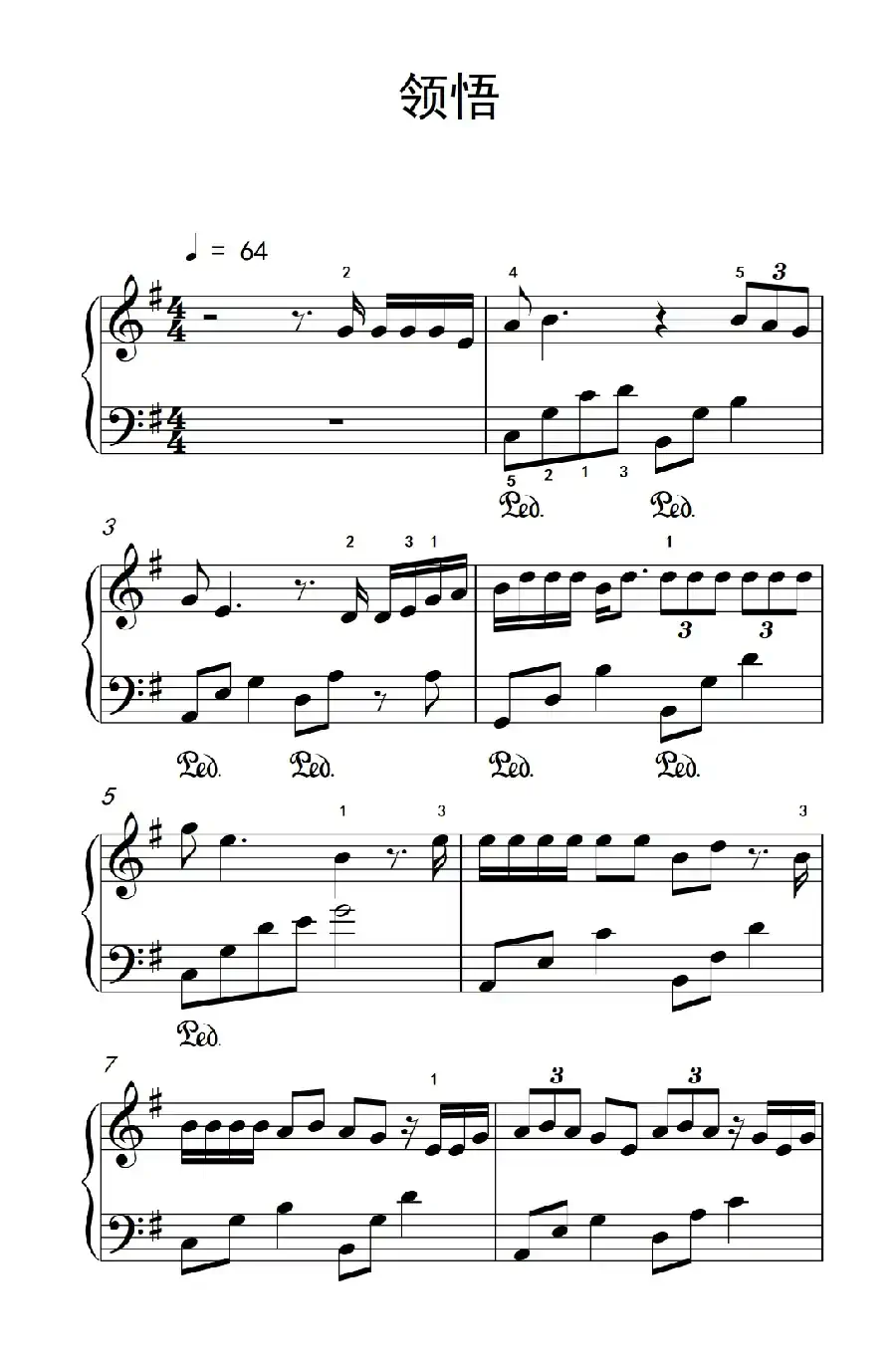 领悟（《弹吧音教》制谱版）