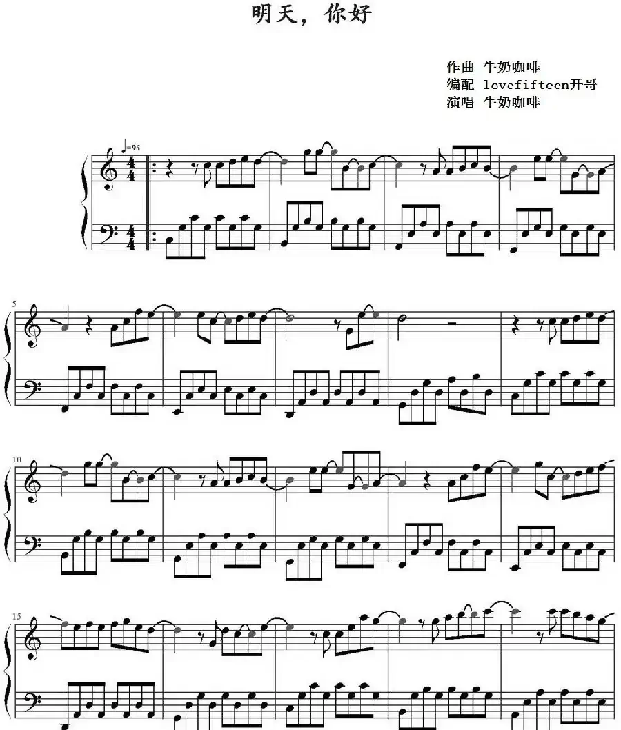 明天,你好(lovefifteen开哥编配版)