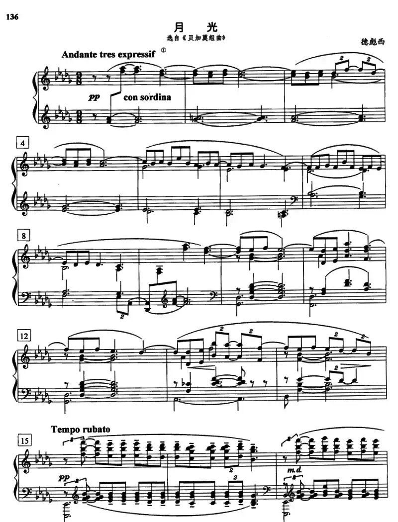月光（德彪西作曲版）