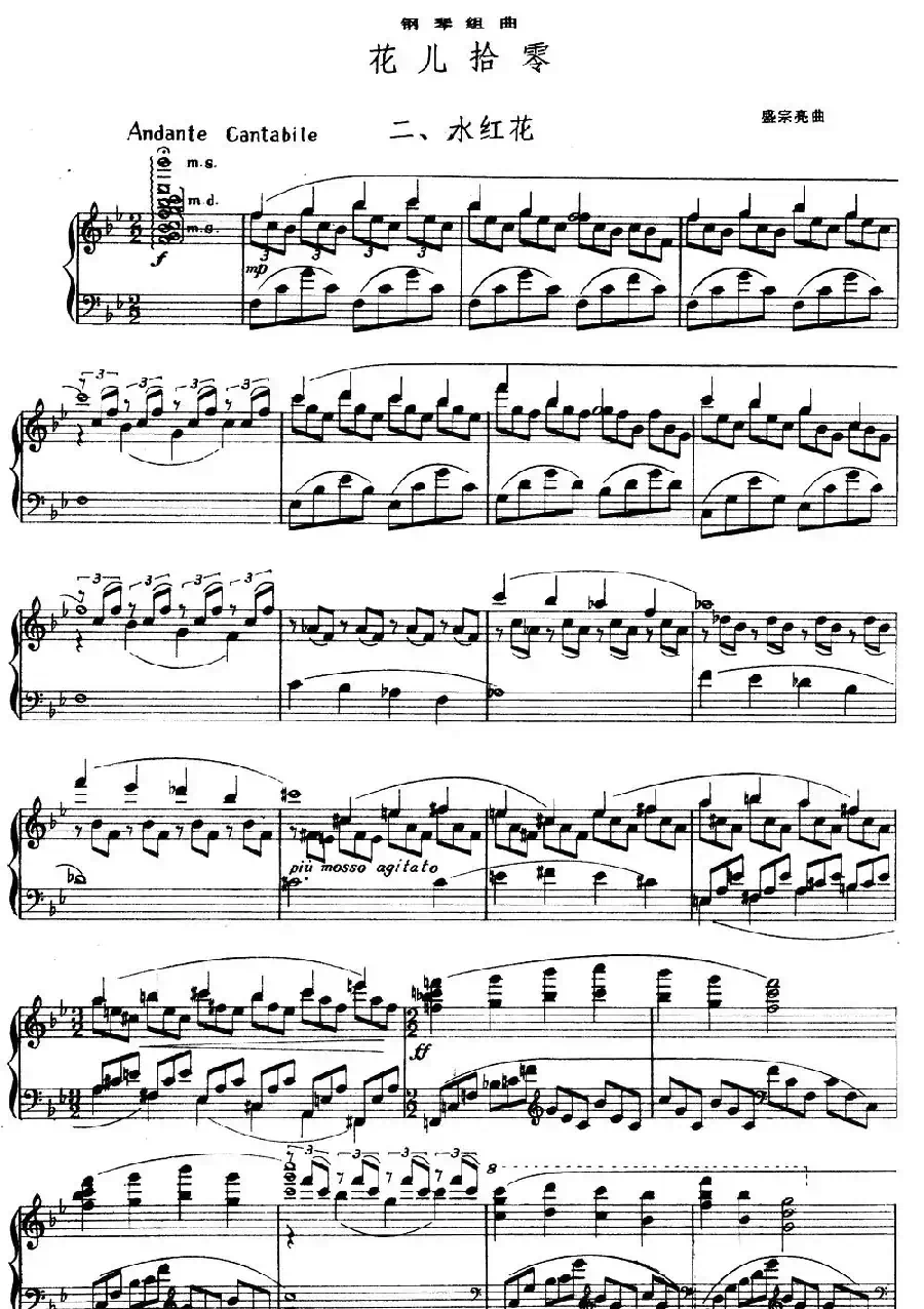 花儿拾零 二、水红花