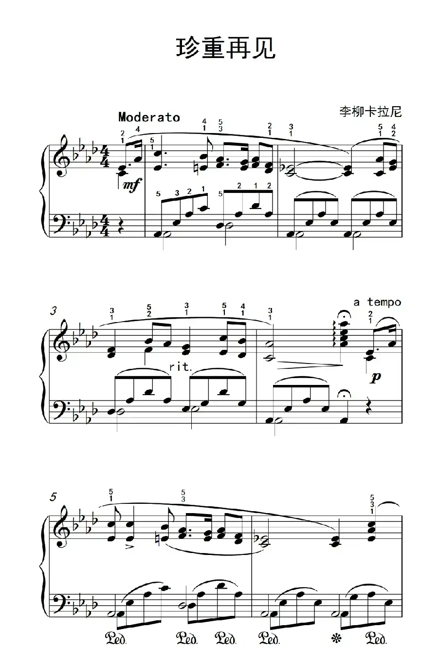 珍重再见（老年大学 钢琴教程 3）