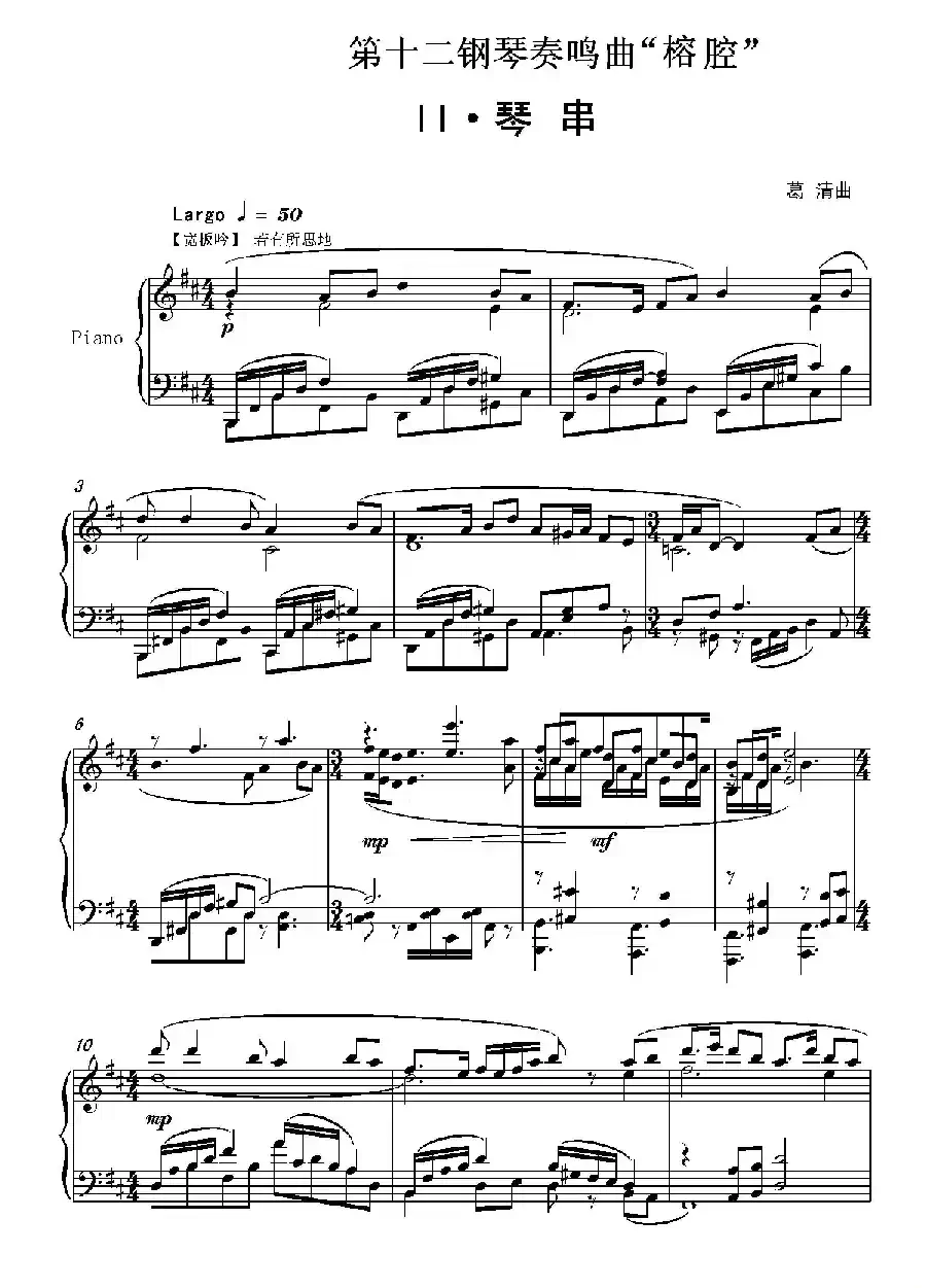 第十二钢琴奏鸣曲PianoSonataNo.12（中国钢琴作品）