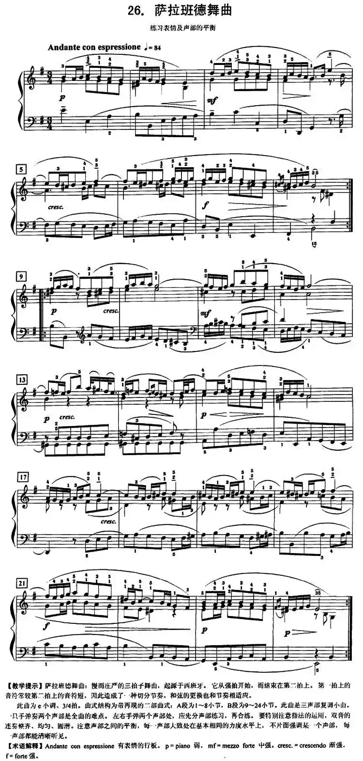 萨拉班德舞曲（练习表情及声部的平衡）
