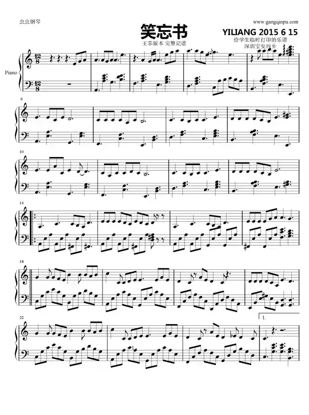 忘笑书（完整记谱版）