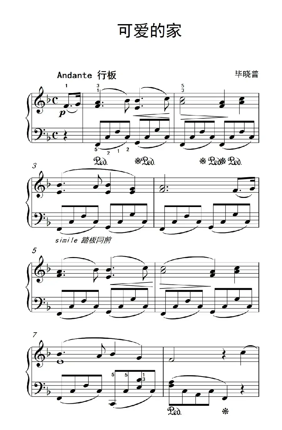 可爱的家(老年大学 钢琴教程 2)
