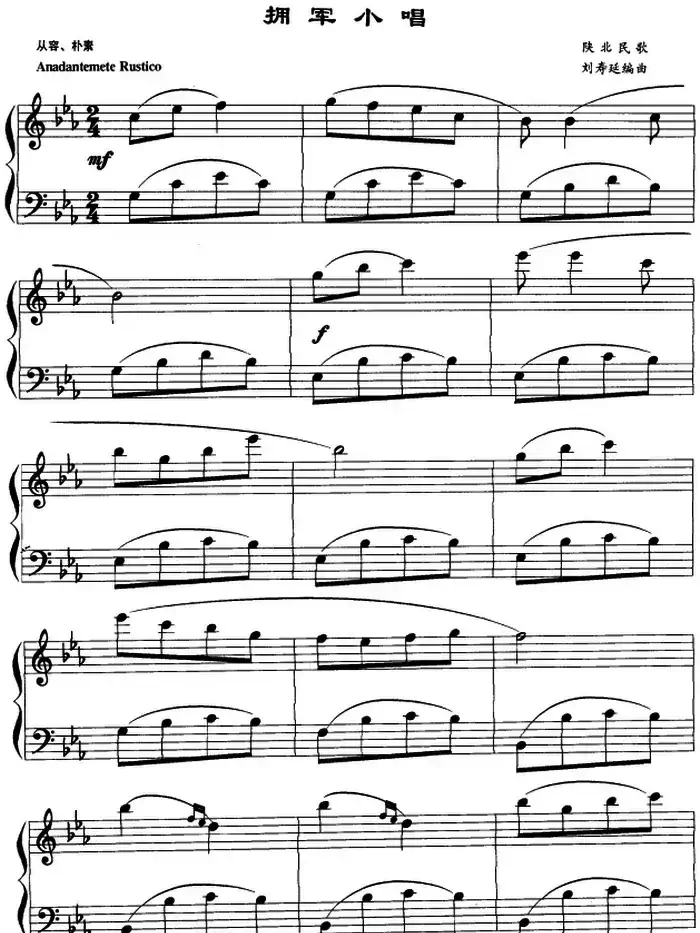 拥军小唱(陕北民歌)