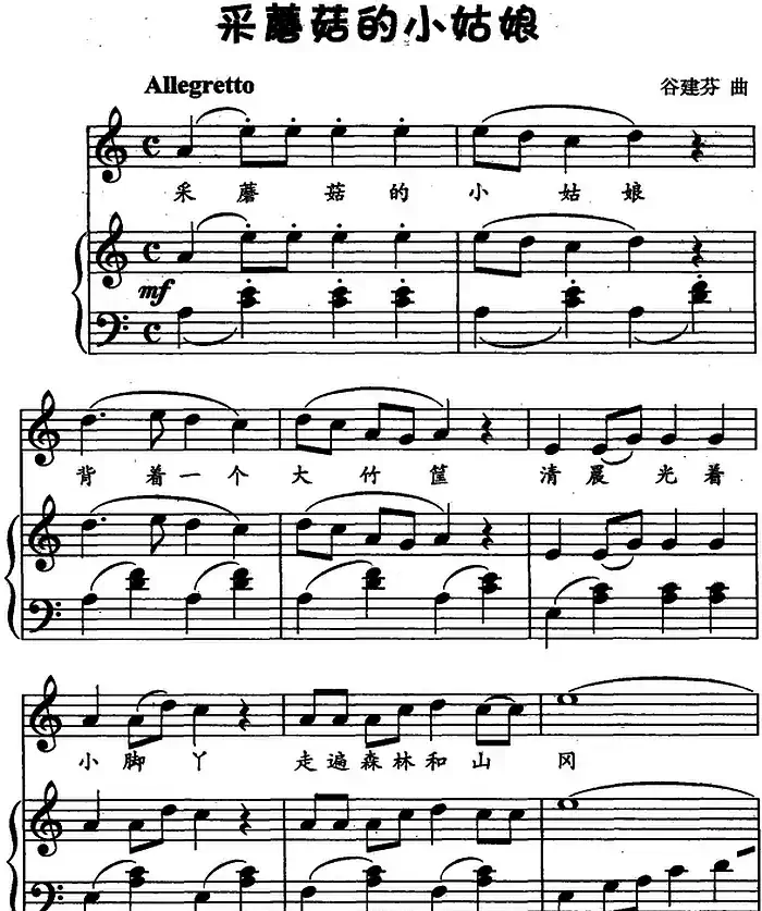 采蘑菇的小姑娘（儿歌弹唱）