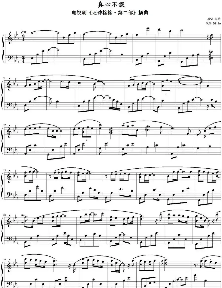 真心不假(电视剧《还珠格格·第二部》插曲)