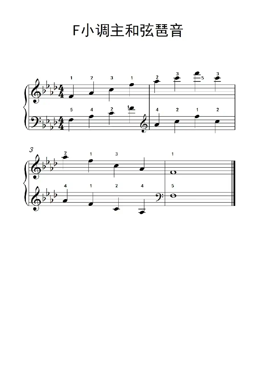 F小调主和弦琶音（孩子们的钢琴音阶、和弦与琶音 2）