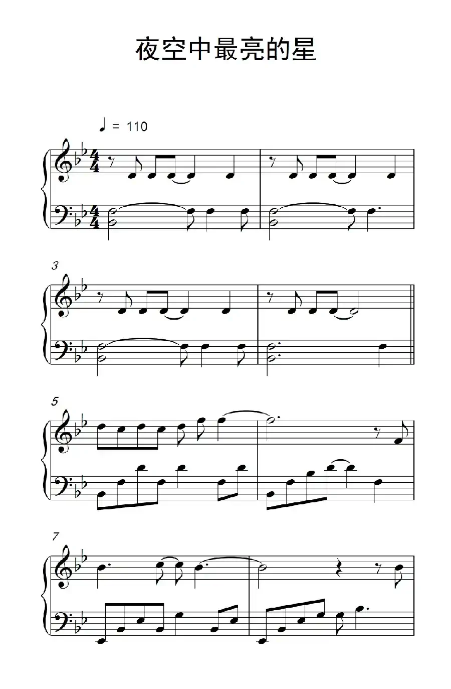夜空中最亮的星（《弹吧音教》制谱版）