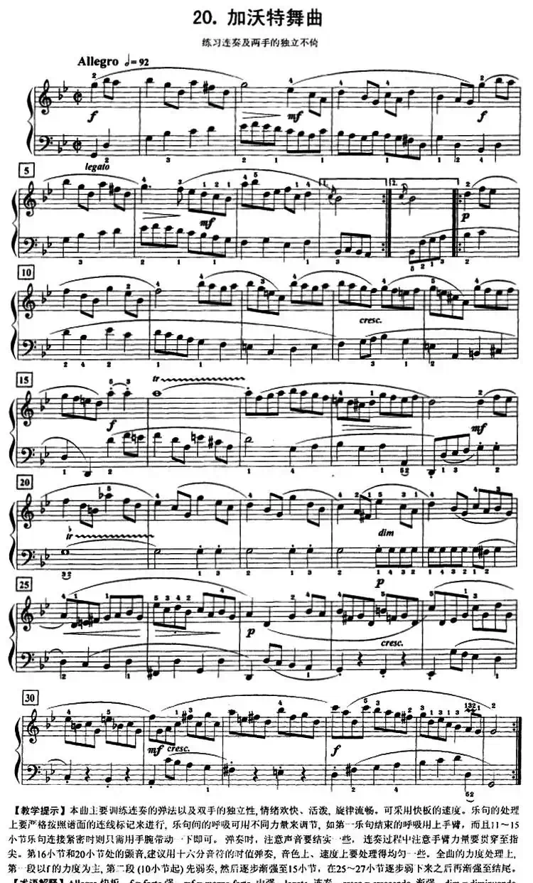 加沃特舞曲（练习连奏及两手的独立不倚）