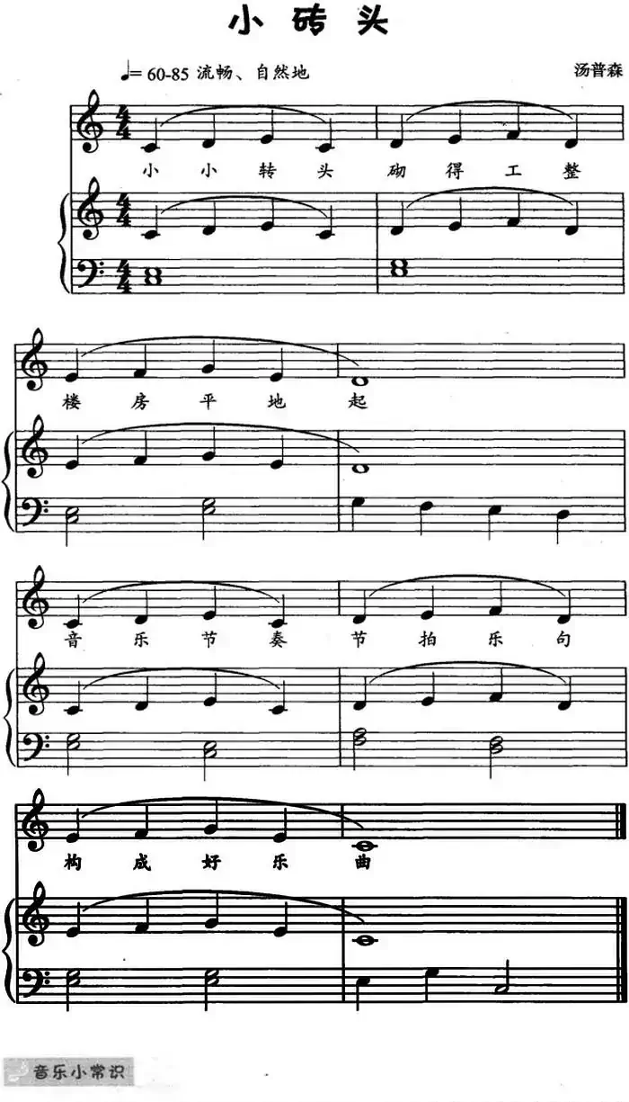 小砖头（儿歌弹唱）