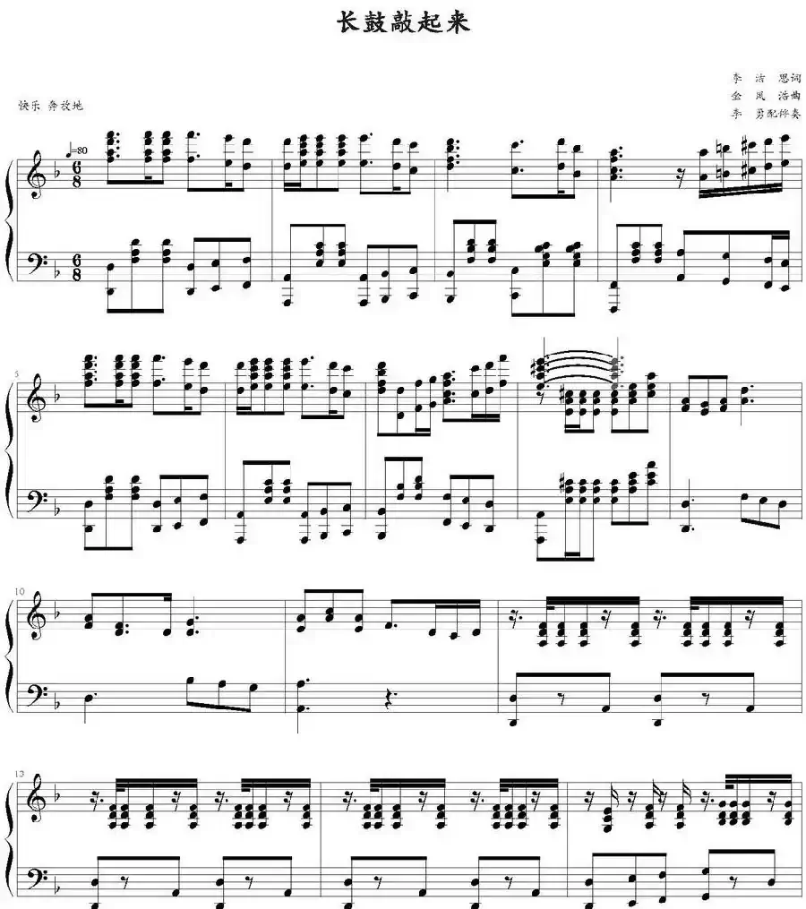 长鼓敲起来 