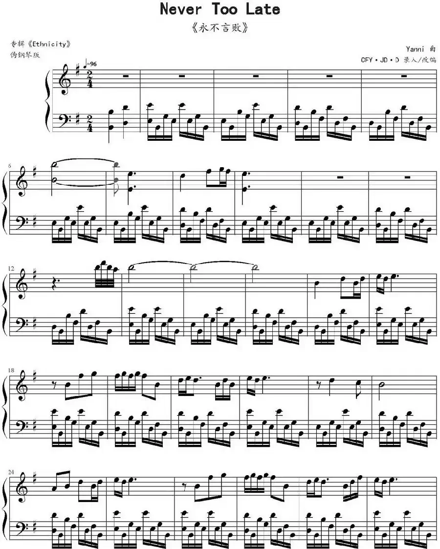 Never Too Late 永不言败