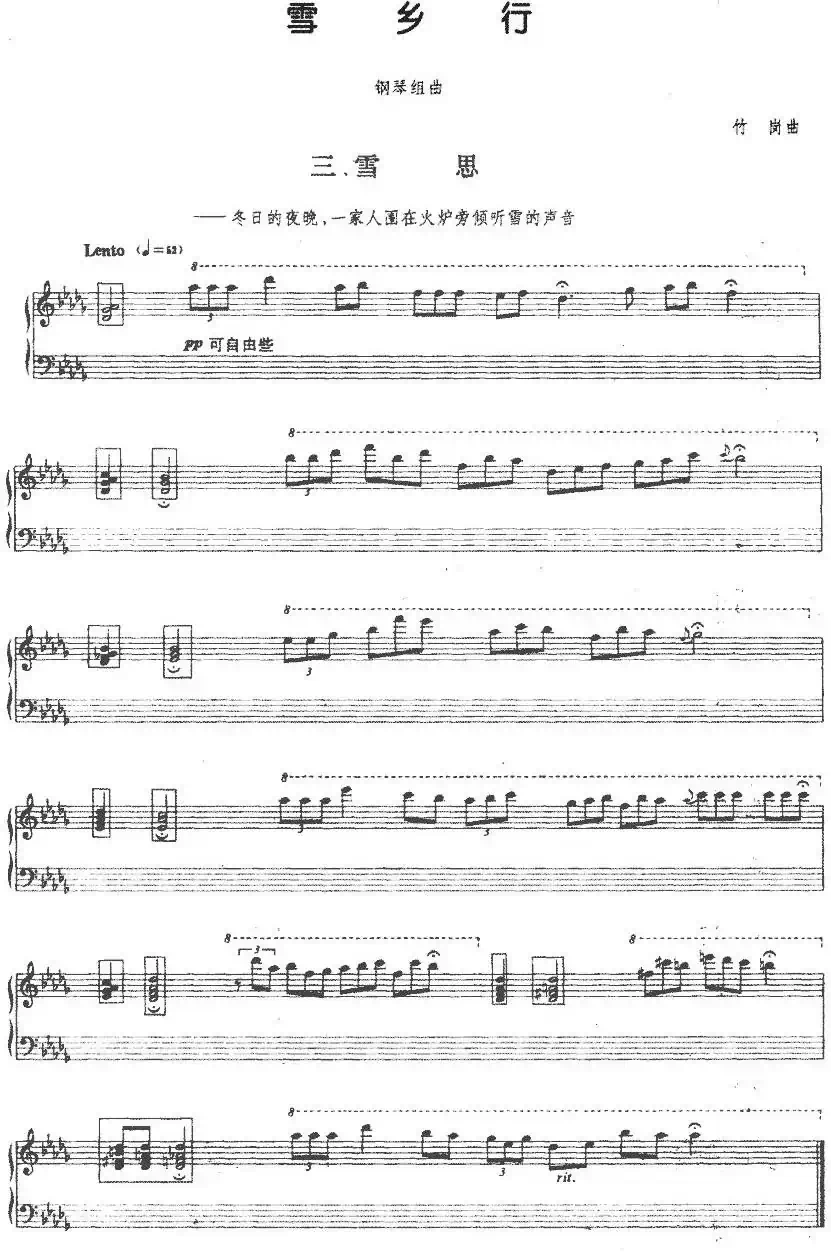 《雪乡行》钢琴组曲：三、雪思