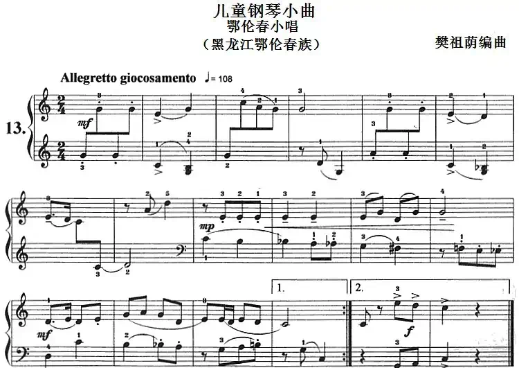 儿童钢琴小曲:鄂伦春小唱(黑龙江鄂伦春族)