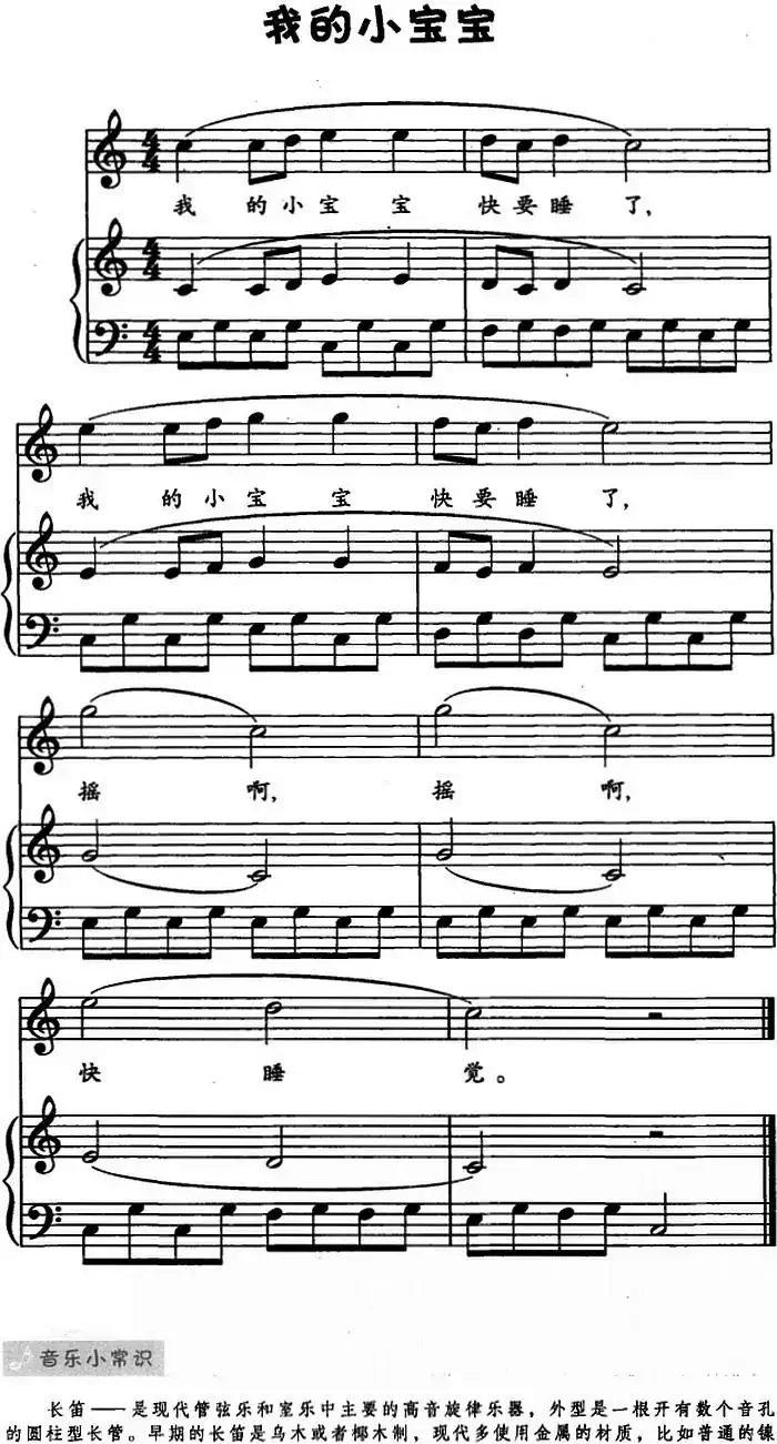 我的小宝宝（儿歌弹唱）