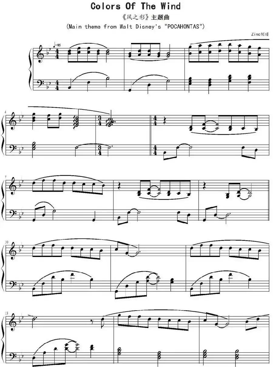 风之彩(《风中奇缘》主题曲)