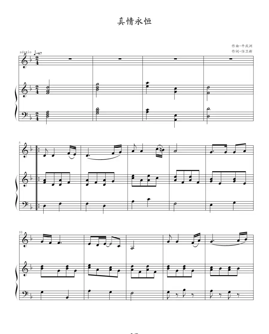 真情永恒（钢琴伴奏谱）