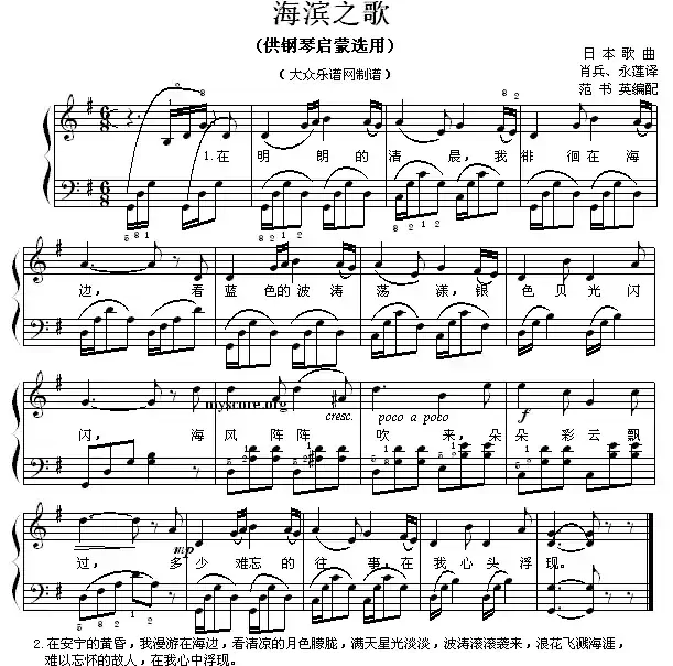 海滨之歌（钢琴启蒙小曲·104）