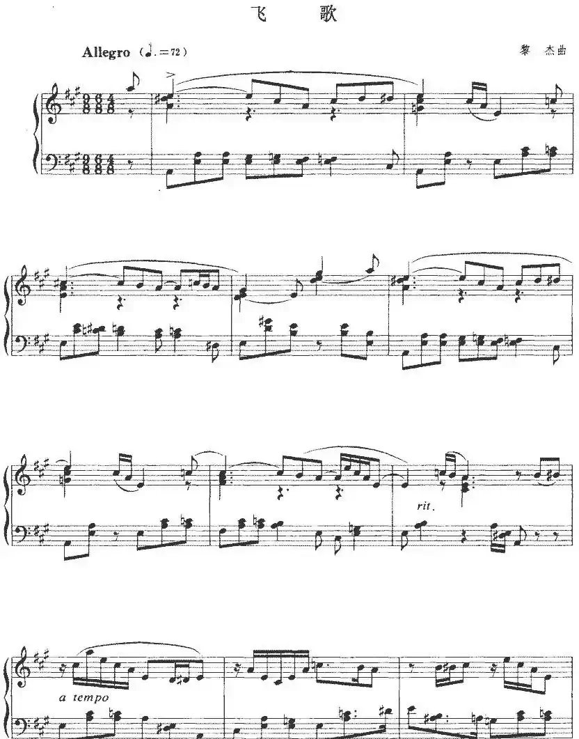 飞歌（黎杰作曲版）